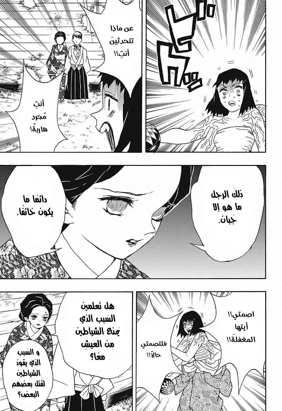 Read Demon Slayer Kimetsu no Yaiba AR Manga Online