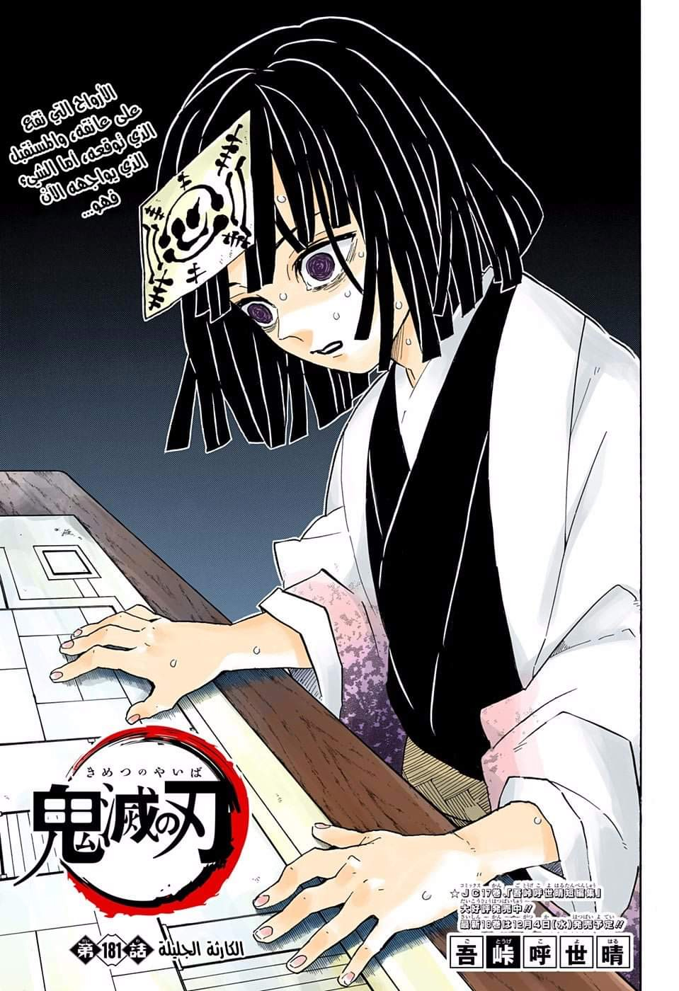 Read Demon Slayer Kimetsu no Yaiba AR Manga Online