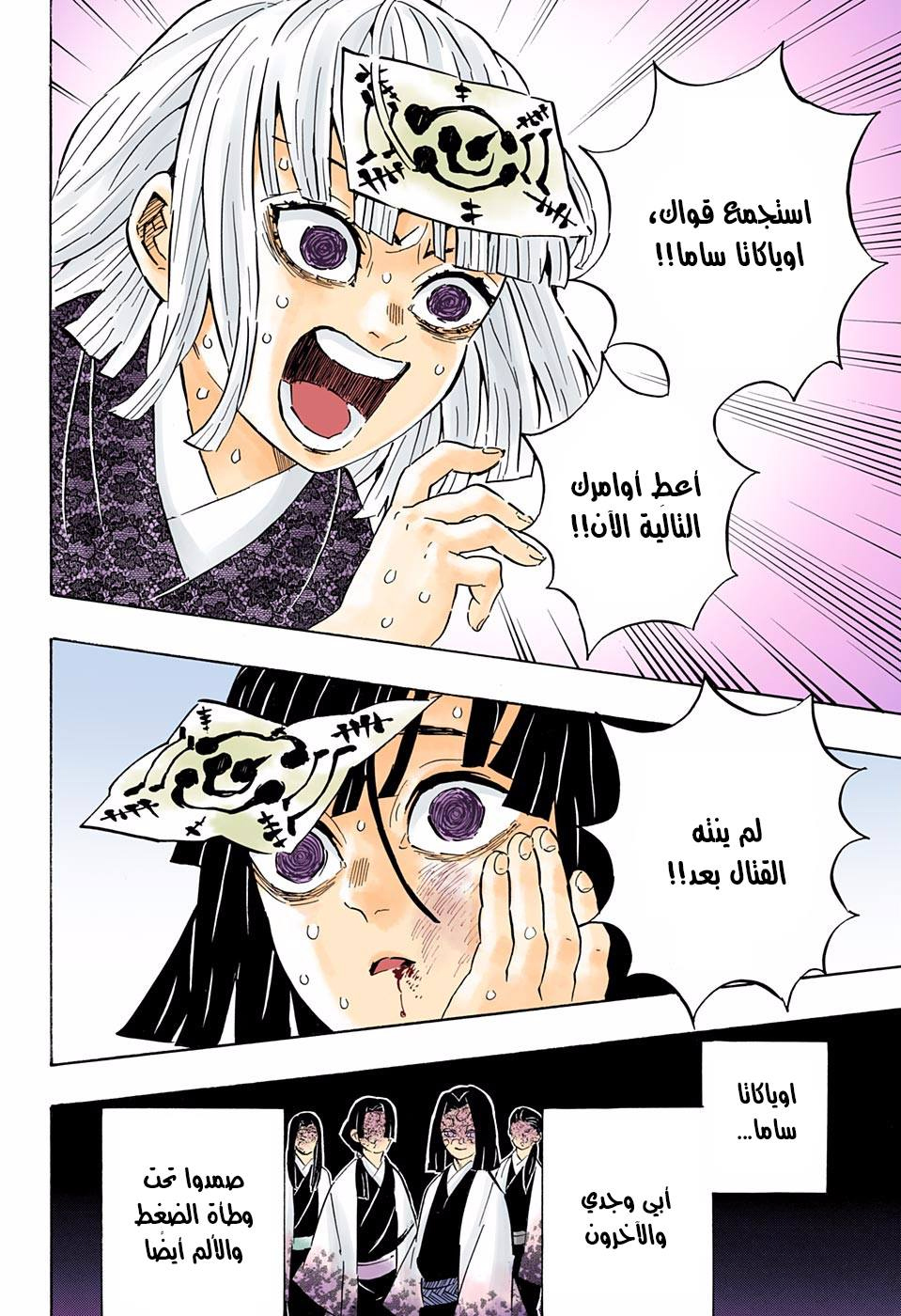 Read Demon Slayer Kimetsu no Yaiba AR Manga Online