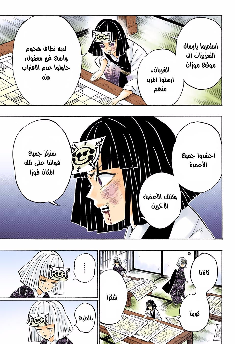 Read Demon Slayer Kimetsu no Yaiba AR Manga Online