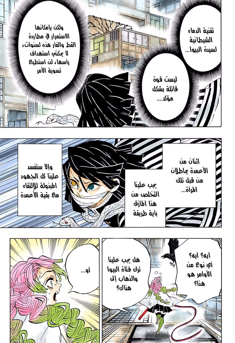 Read Demon Slayer Kimetsu no Yaiba AR Manga Online