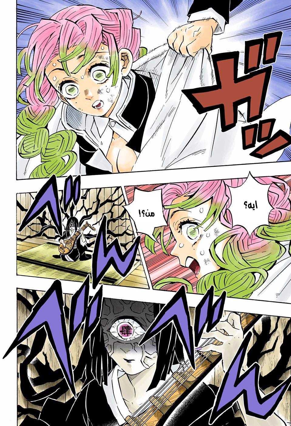 Read Demon Slayer Kimetsu no Yaiba AR Manga Online
