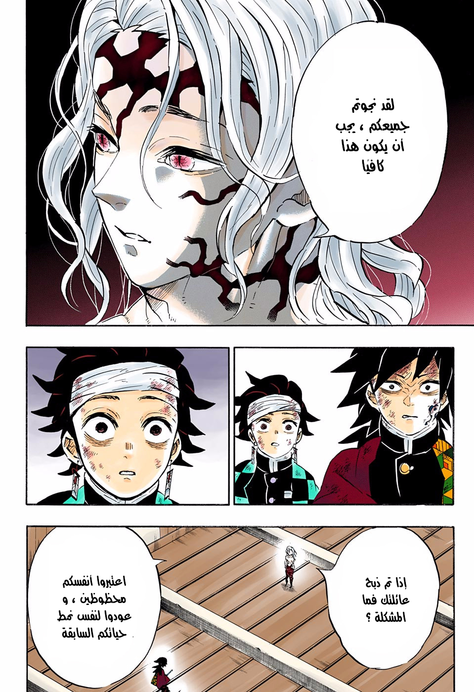 Read Demon Slayer Kimetsu no Yaiba AR Manga Online