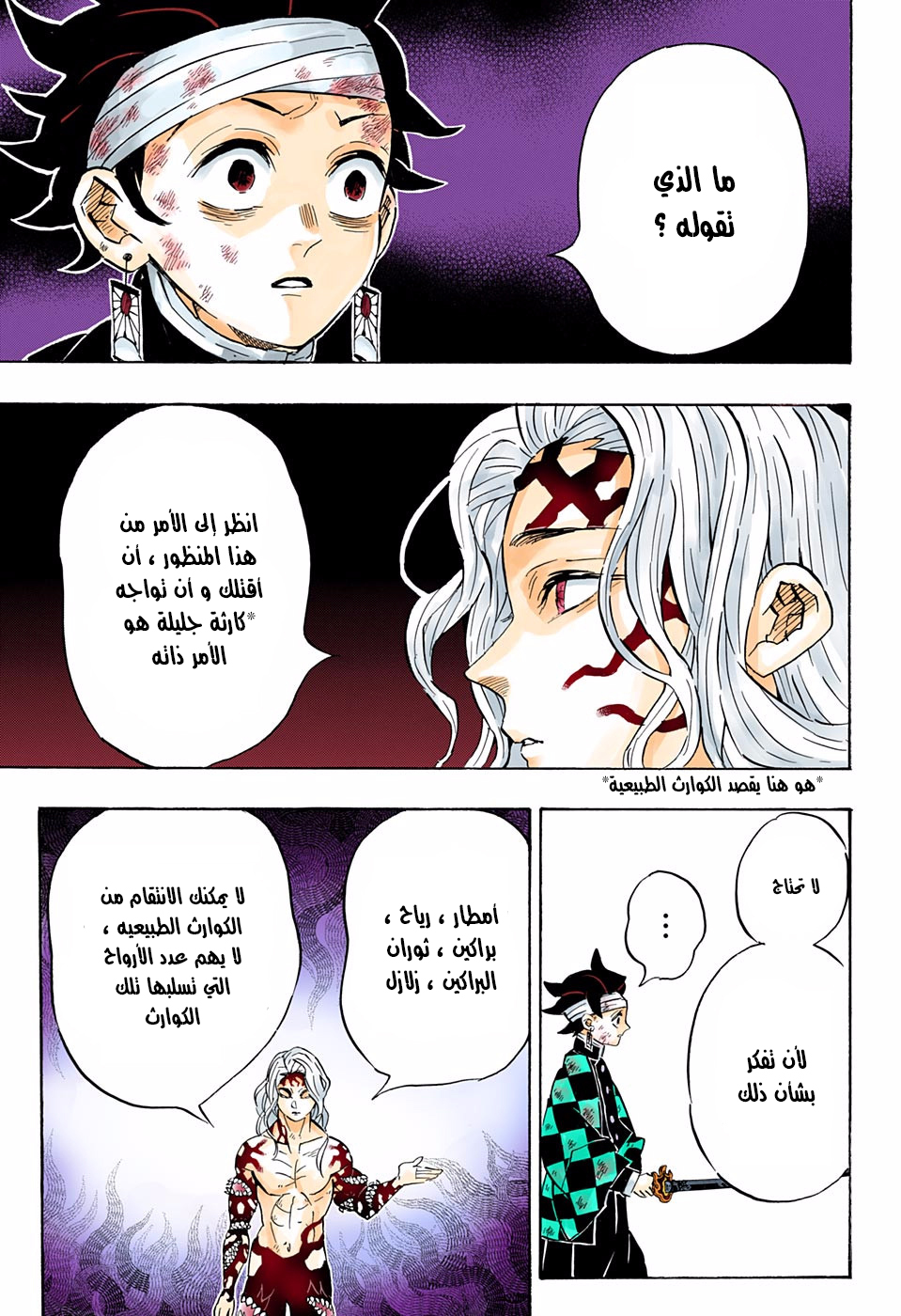 Read Demon Slayer Kimetsu no Yaiba AR Manga Online