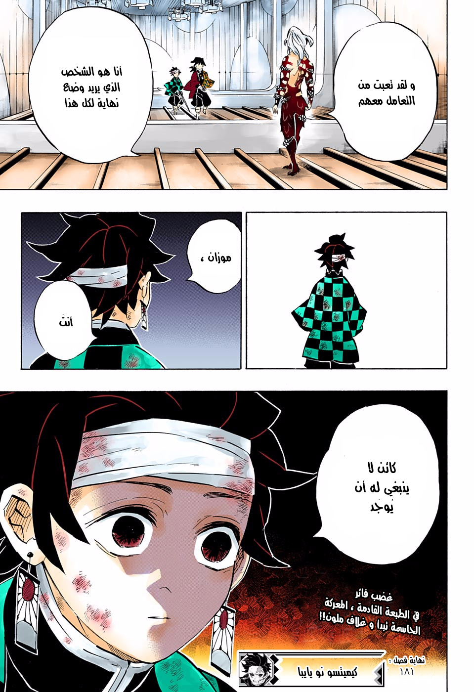 Read Demon Slayer Kimetsu no Yaiba AR Manga Online