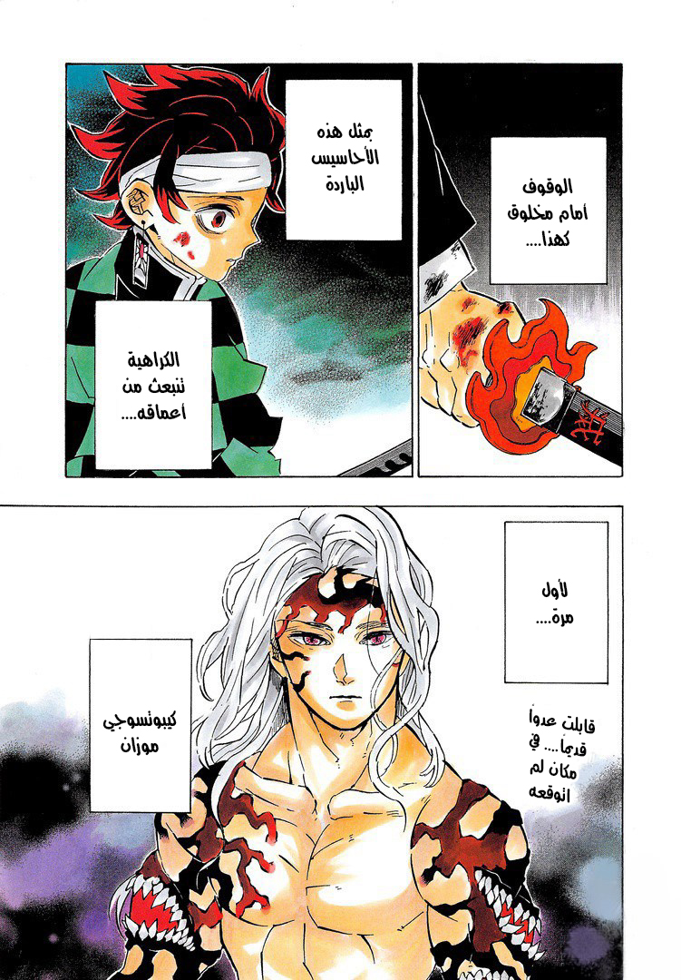 Read Demon Slayer Kimetsu no Yaiba AR Manga Online