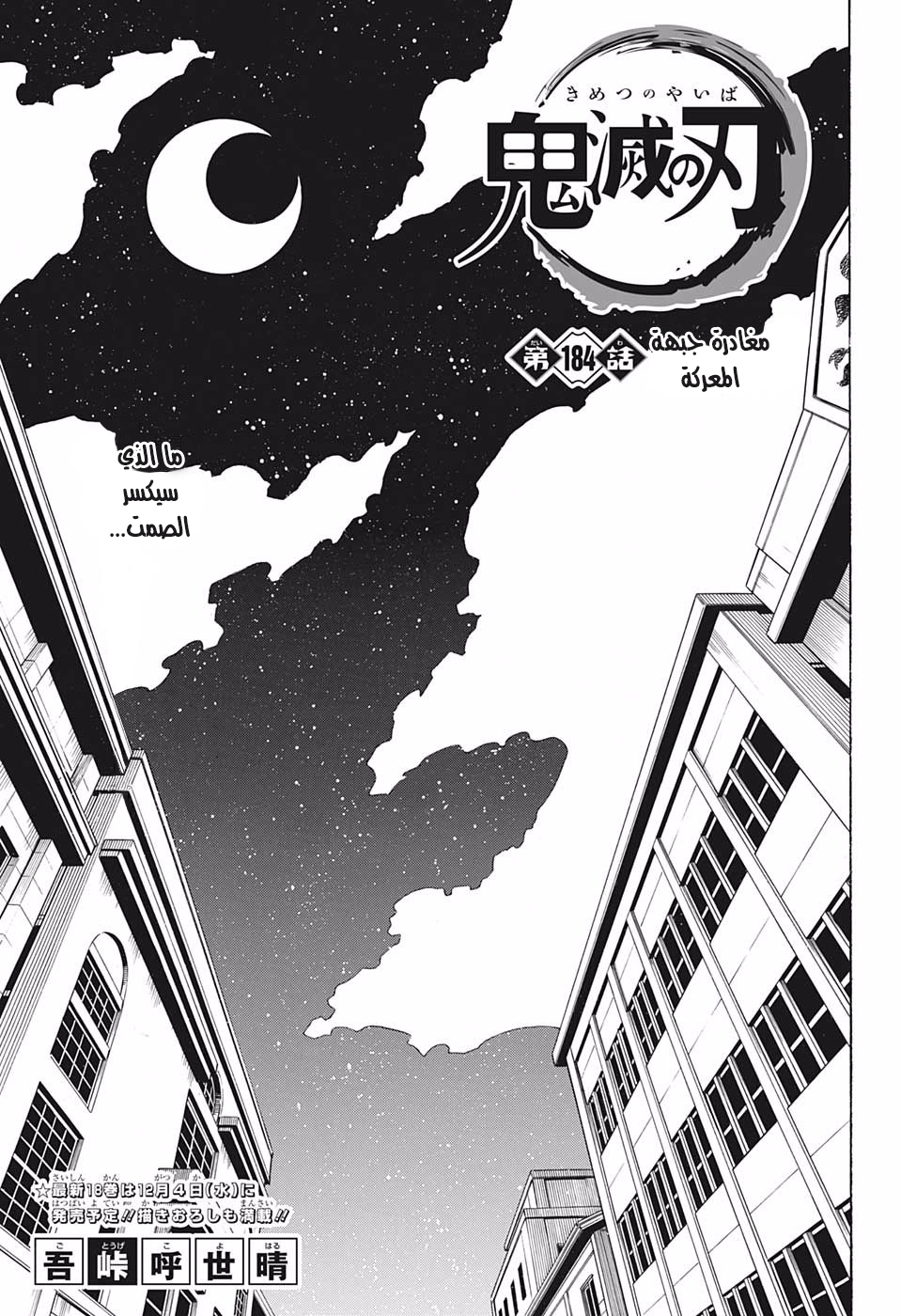 Read Demon Slayer Kimetsu no Yaiba AR Manga Online
