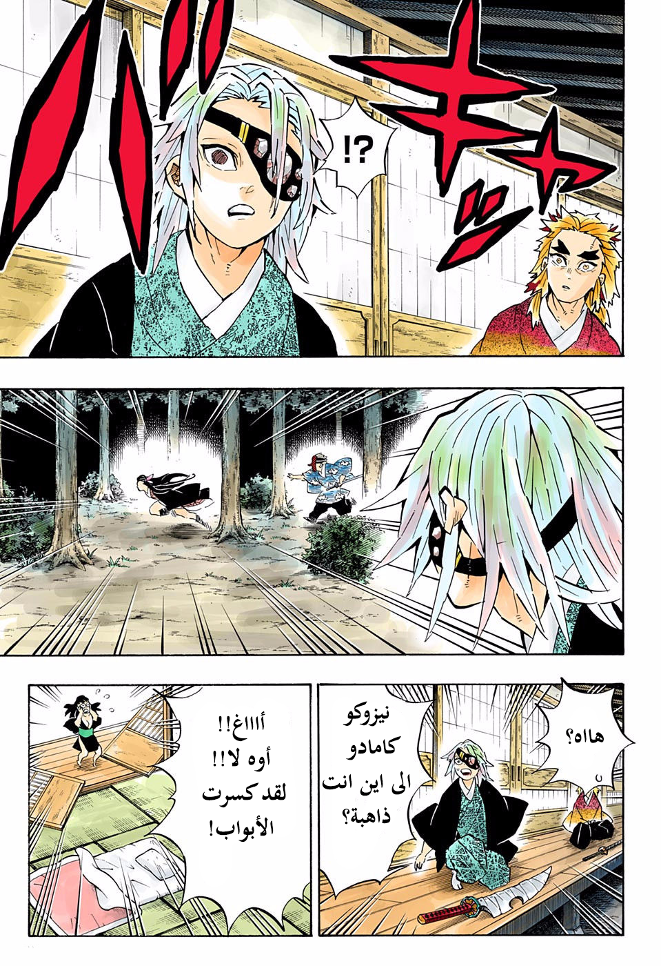 Read Demon Slayer Kimetsu no Yaiba AR Manga Online