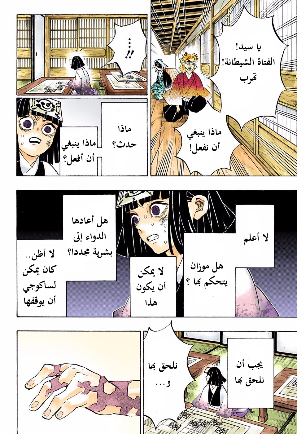 Read Demon Slayer Kimetsu no Yaiba AR Manga Online