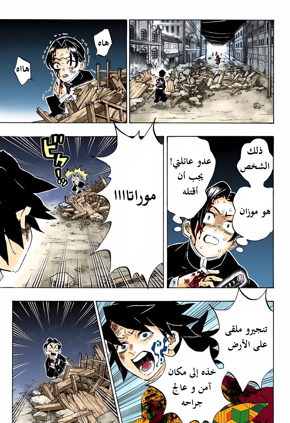 Read Demon Slayer Kimetsu no Yaiba AR Manga Online