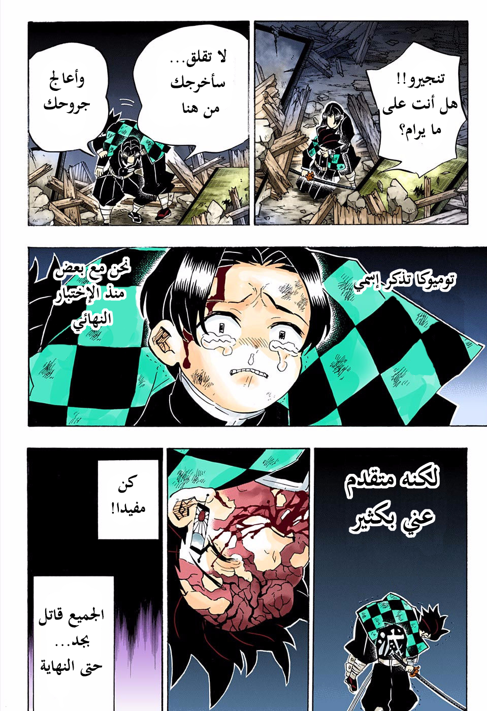 Read Demon Slayer Kimetsu no Yaiba AR Manga Online