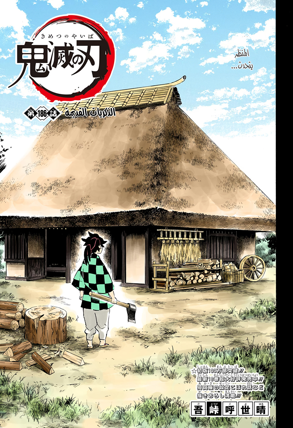 Read Demon Slayer Kimetsu no Yaiba AR Manga Online