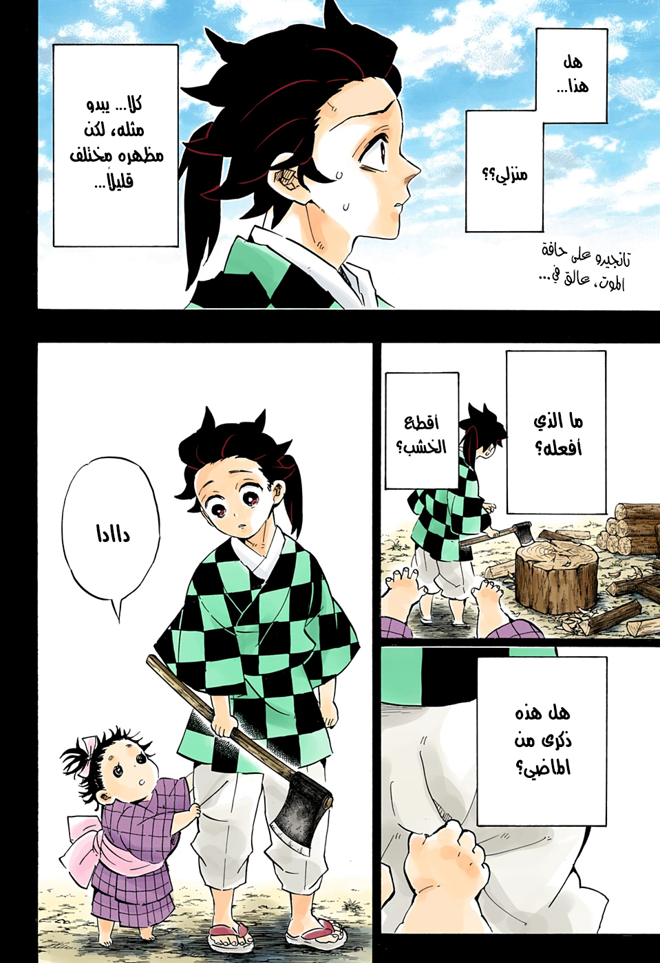 Read Demon Slayer Kimetsu no Yaiba AR Manga Online