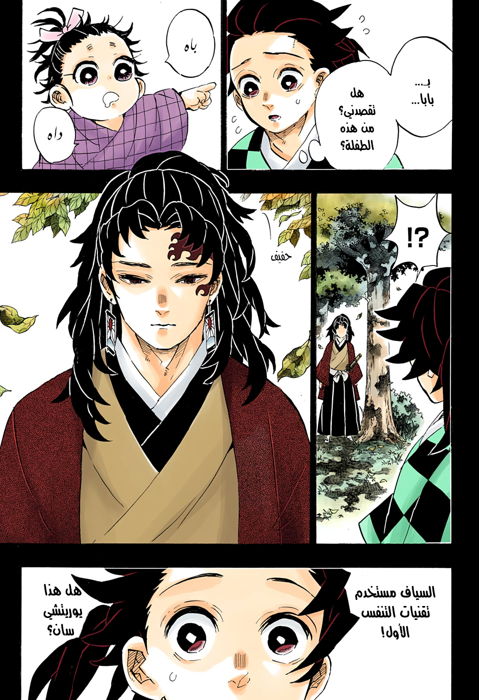 Read Demon Slayer Kimetsu no Yaiba AR Manga Online