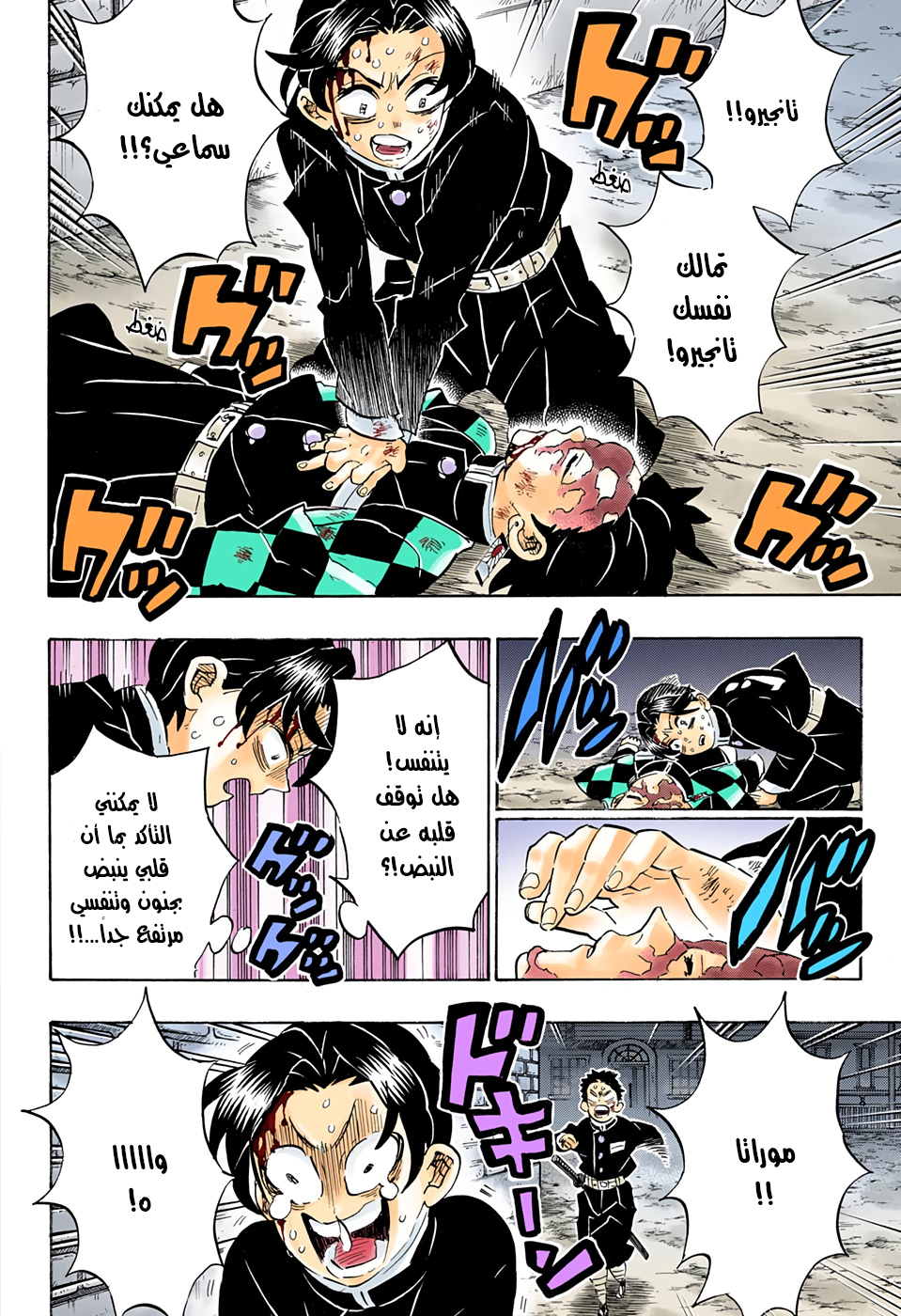 Read Demon Slayer Kimetsu no Yaiba AR Manga Online