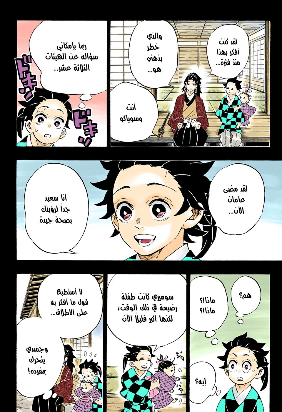 Read Demon Slayer Kimetsu no Yaiba AR Manga Online