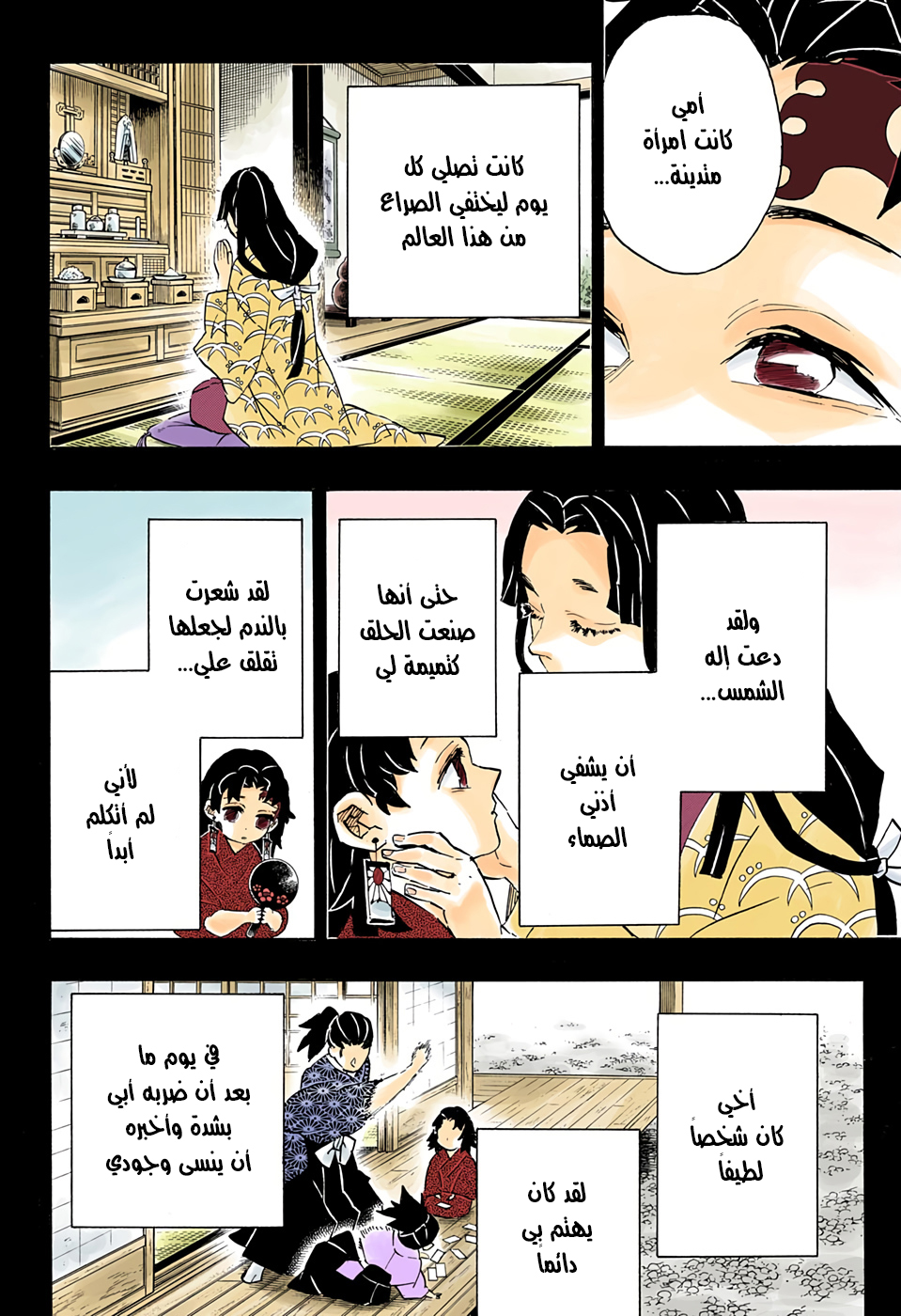 Read Demon Slayer Kimetsu no Yaiba AR Manga Online