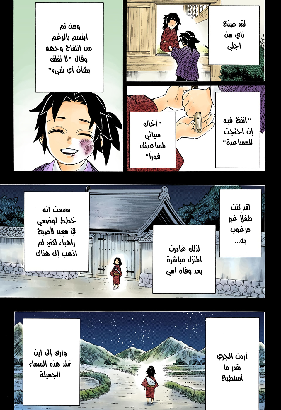 Read Demon Slayer Kimetsu no Yaiba AR Manga Online