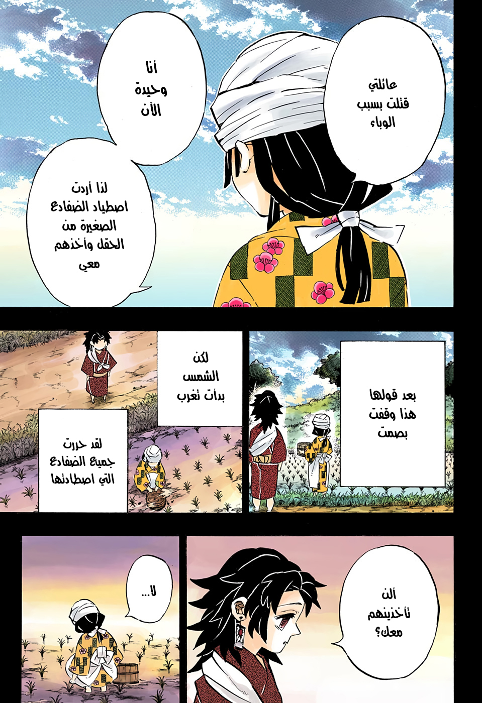 Read Demon Slayer Kimetsu no Yaiba AR Manga Online