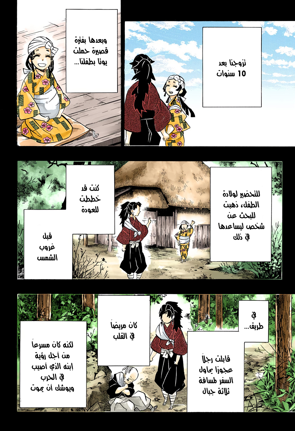 Read Demon Slayer Kimetsu no Yaiba AR Manga Online