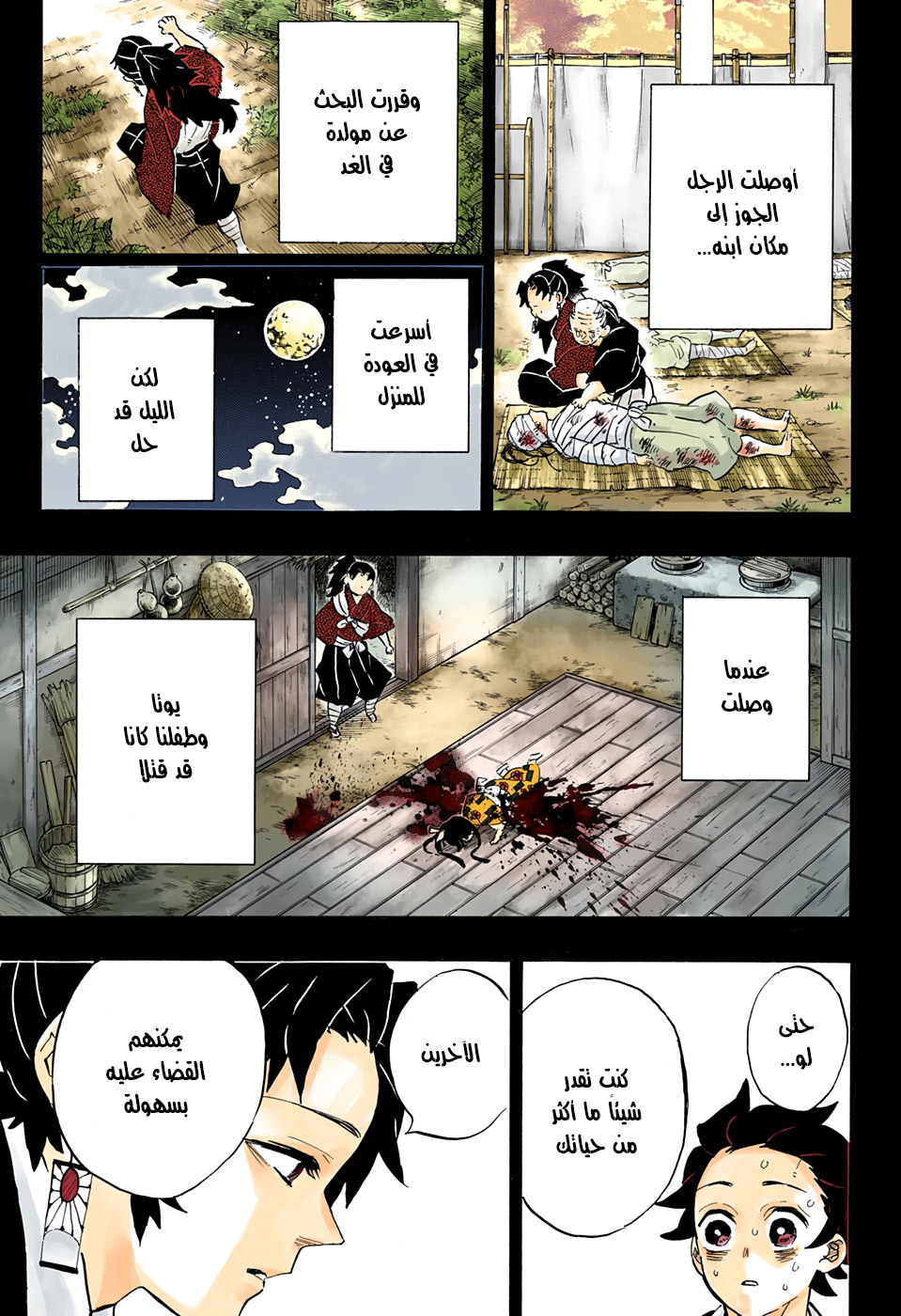 Read Demon Slayer Kimetsu no Yaiba AR Manga Online
