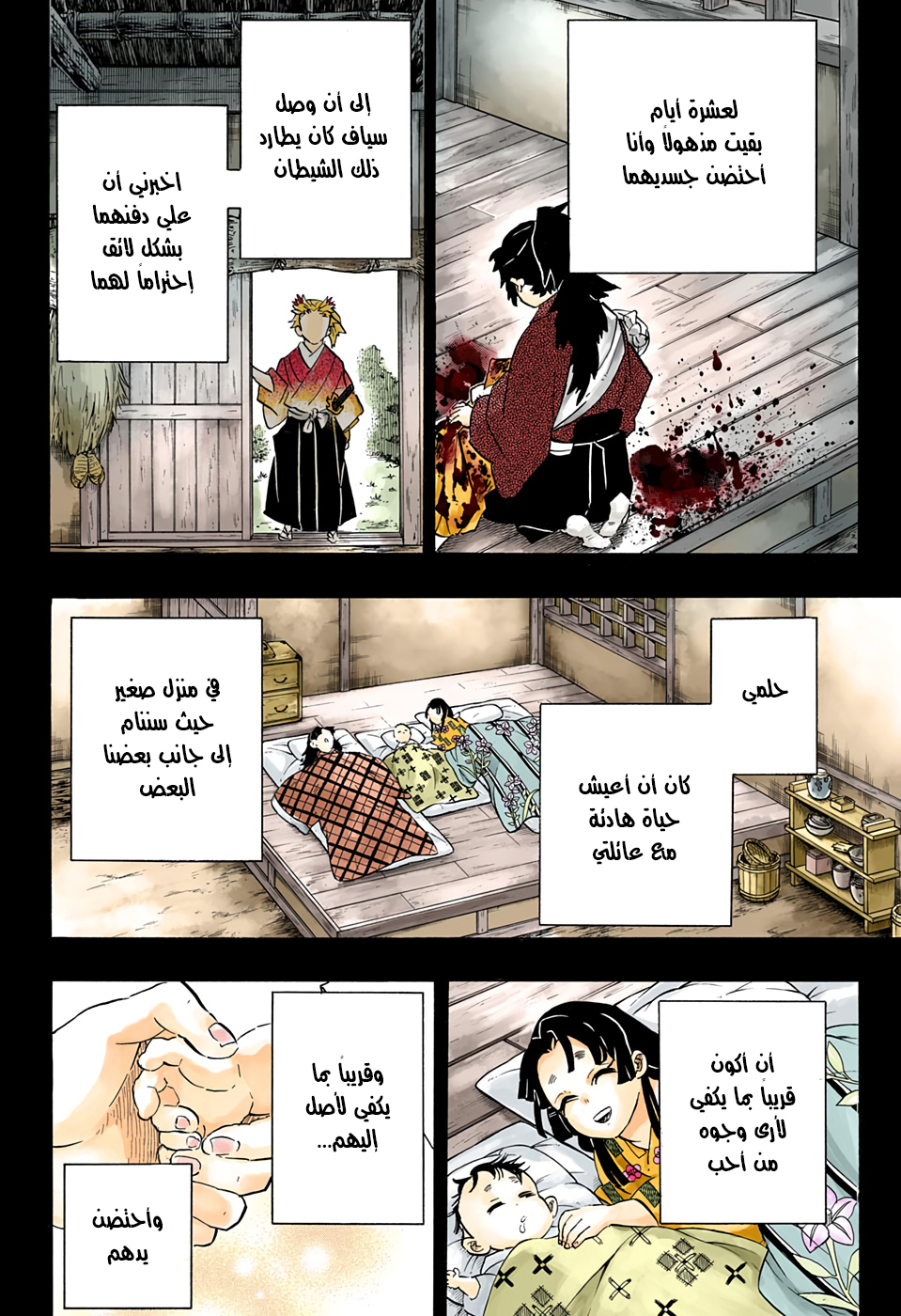 Read Demon Slayer Kimetsu no Yaiba AR Manga Online