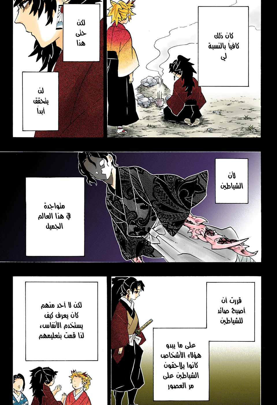 Read Demon Slayer Kimetsu no Yaiba AR Manga Online
