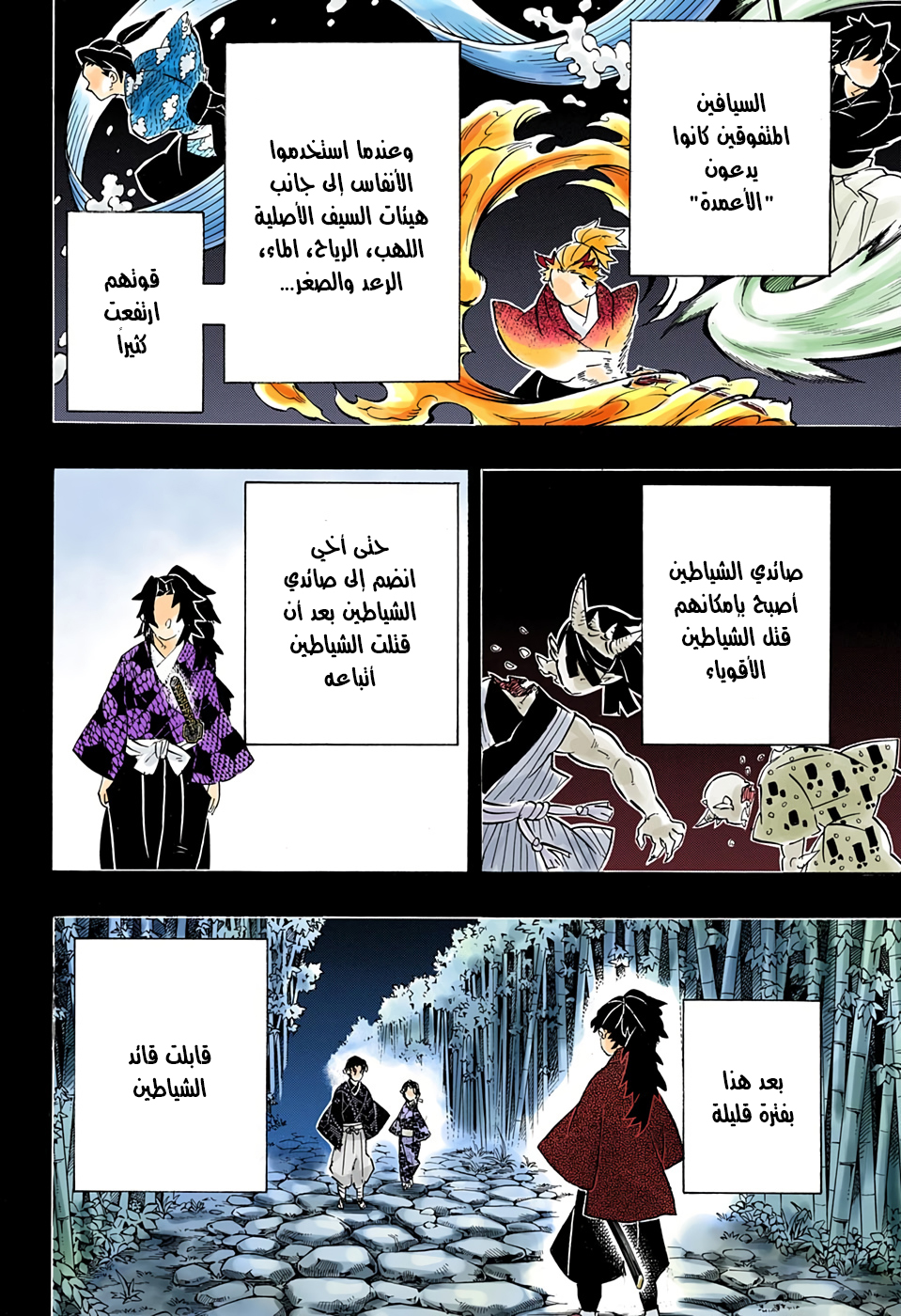 Read Demon Slayer Kimetsu no Yaiba AR Manga Online