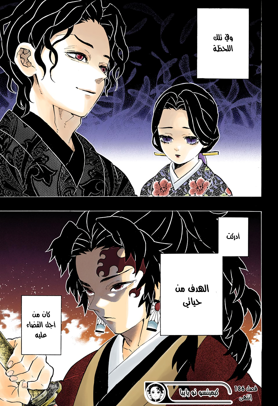 Read Demon Slayer Kimetsu no Yaiba AR Manga Online
