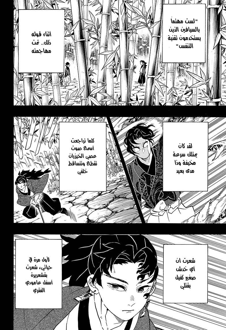 Read Demon Slayer Kimetsu no Yaiba AR Manga Online