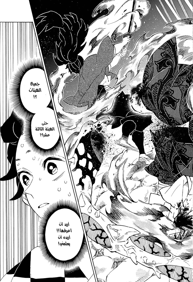Read Demon Slayer Kimetsu no Yaiba AR Manga Online