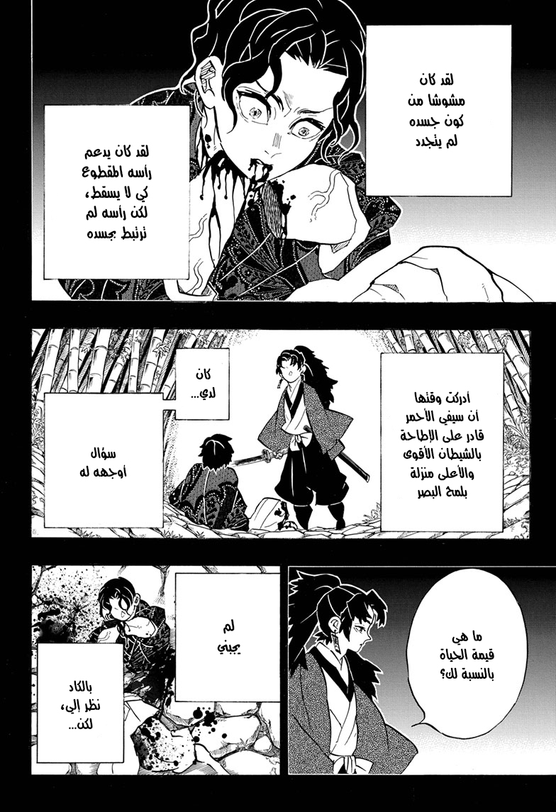 Read Demon Slayer Kimetsu no Yaiba AR Manga Online