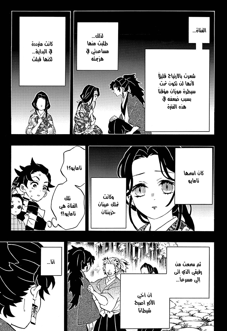 Read Demon Slayer Kimetsu no Yaiba AR Manga Online