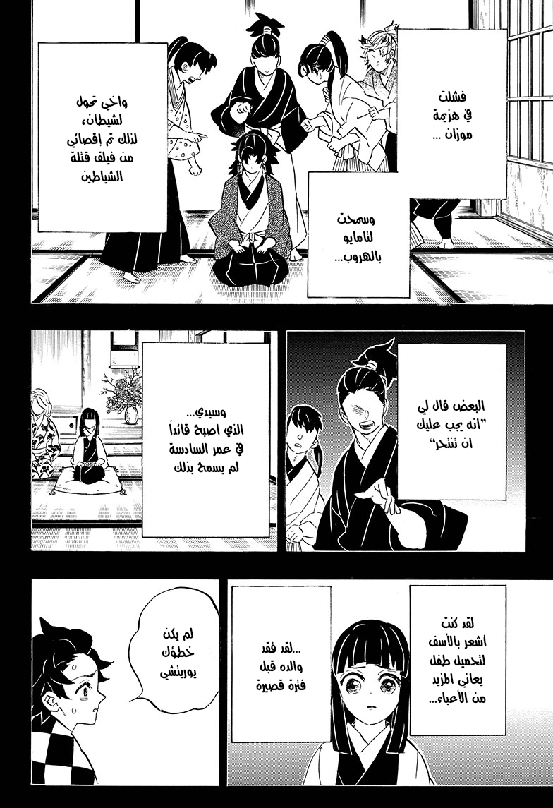 Read Demon Slayer Kimetsu no Yaiba AR Manga Online