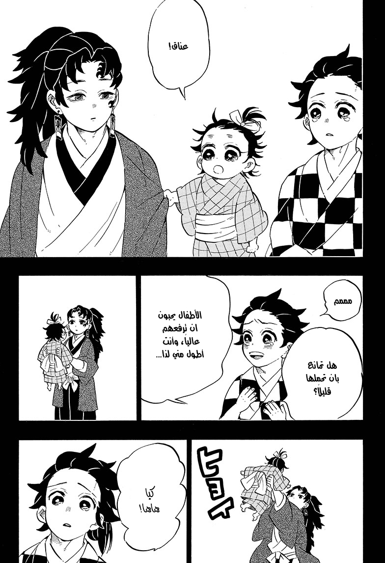 Read Demon Slayer Kimetsu no Yaiba AR Manga Online