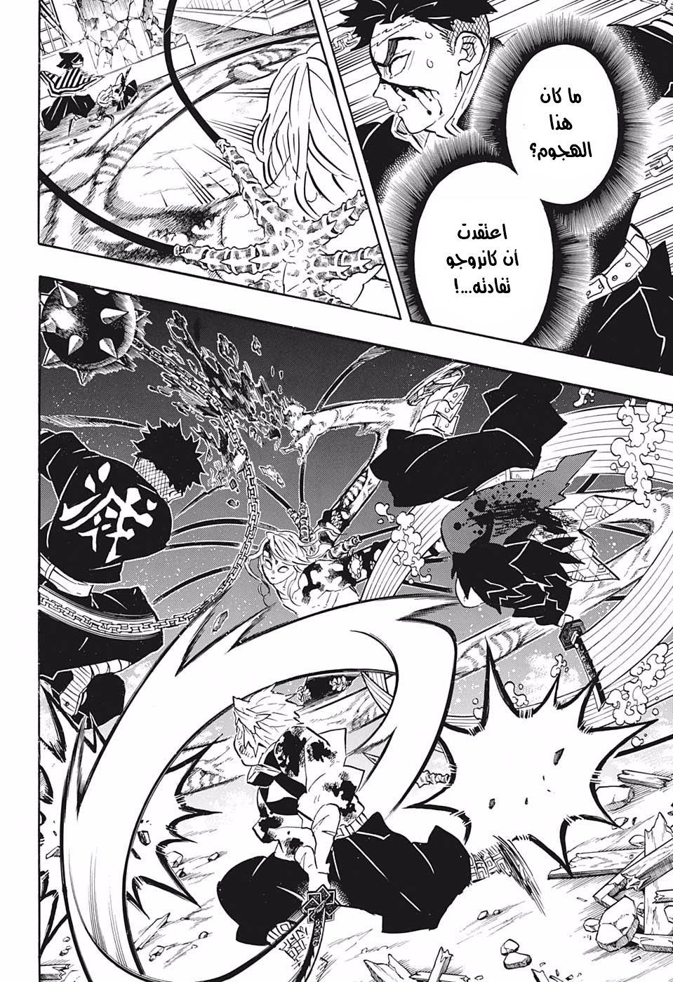Read Demon Slayer Kimetsu no Yaiba AR Manga Online