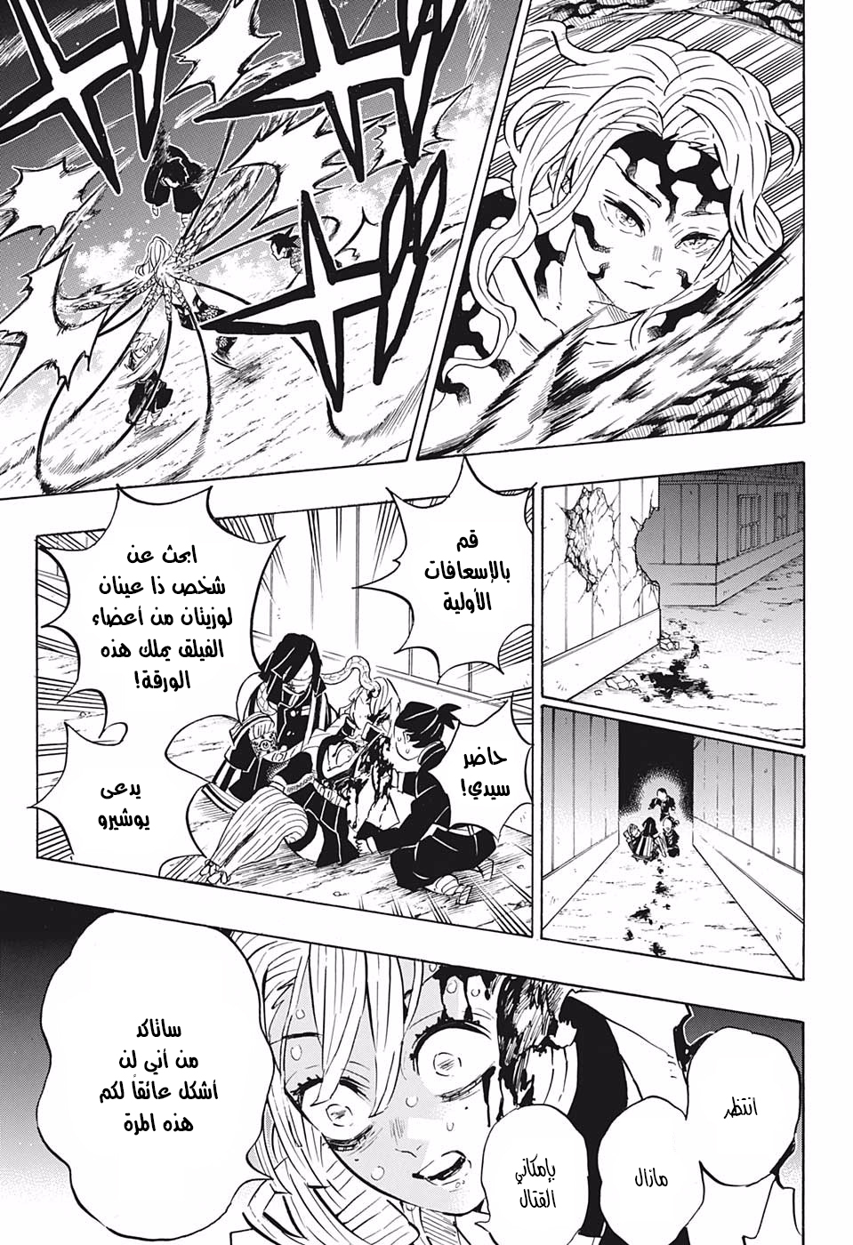 Read Demon Slayer Kimetsu no Yaiba AR Manga Online