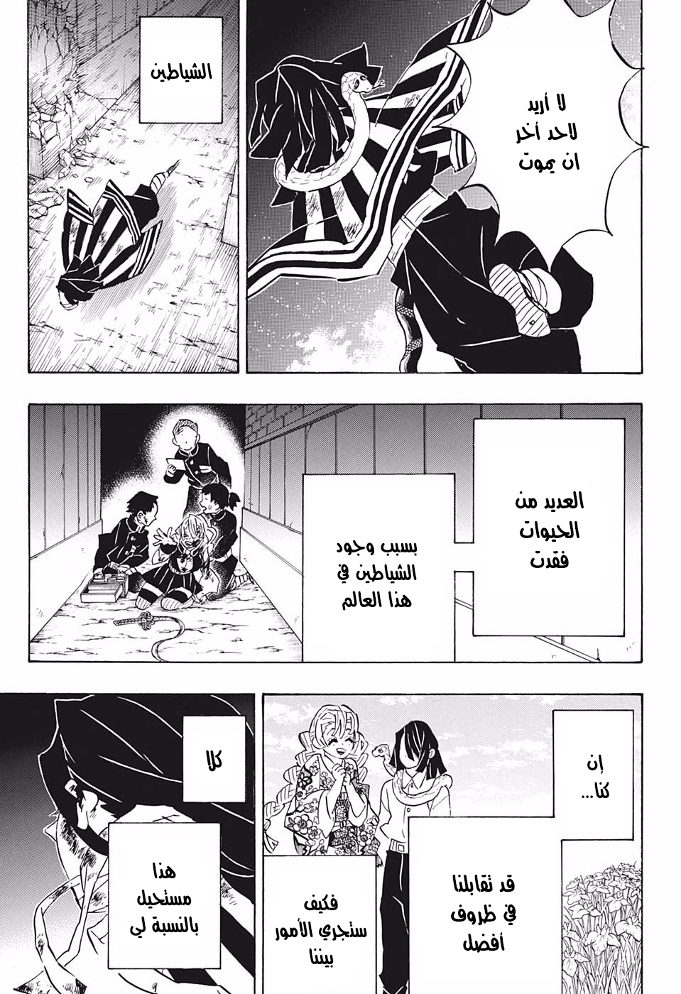 Read Demon Slayer Kimetsu no Yaiba AR Manga Online