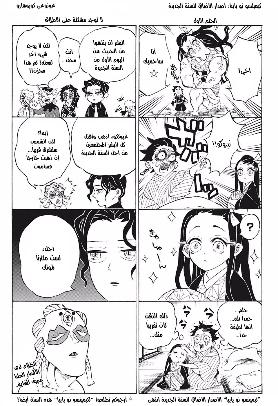 Read Demon Slayer Kimetsu no Yaiba AR Manga Online