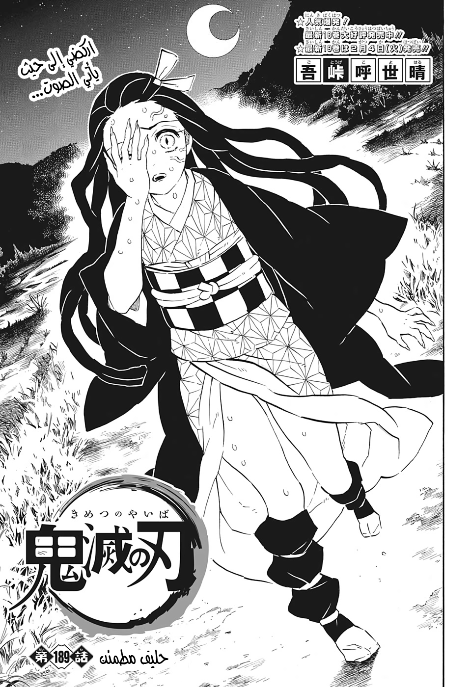 Read Demon Slayer Kimetsu no Yaiba AR Manga Online