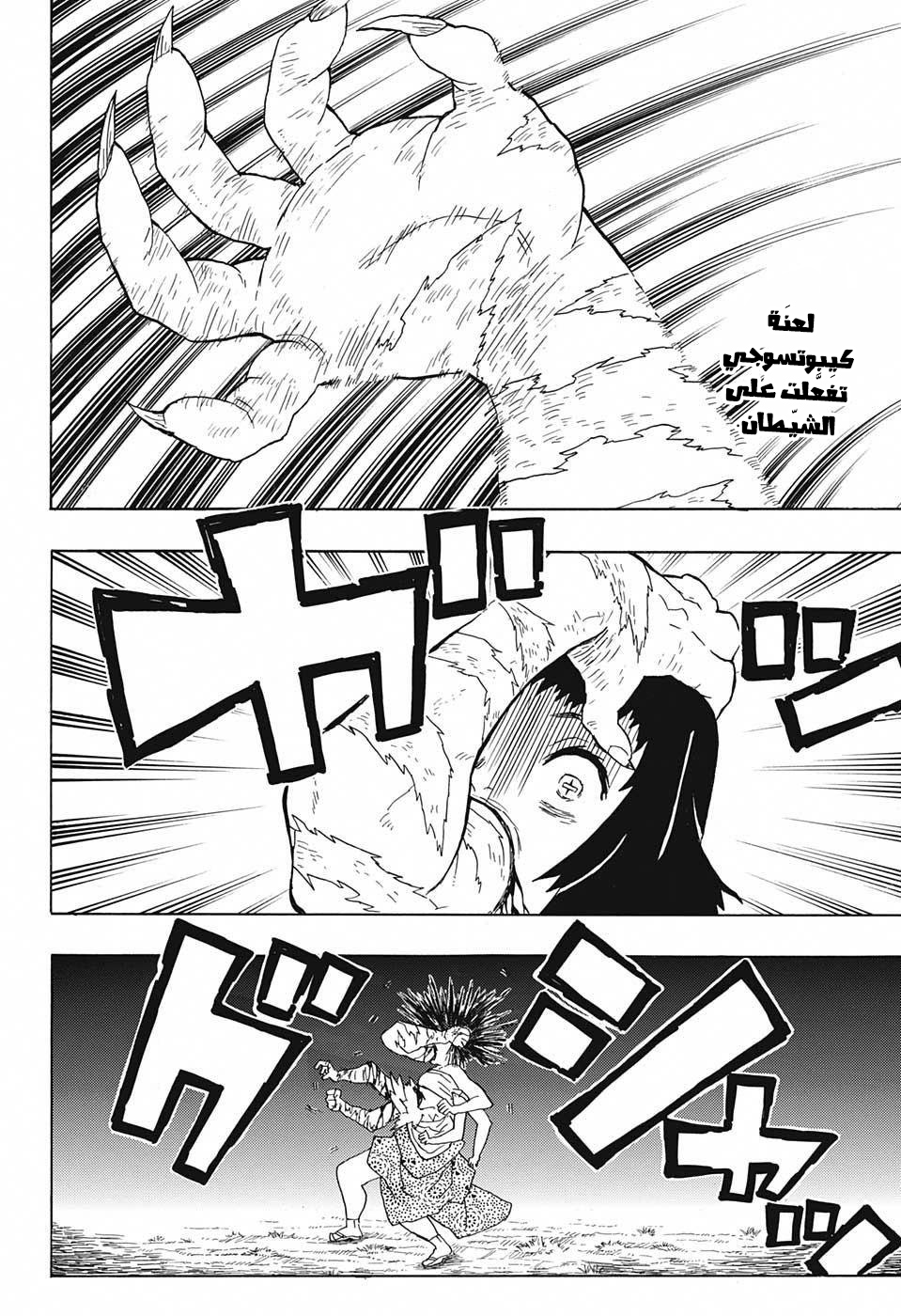 Read Demon Slayer Kimetsu no Yaiba AR Manga Online