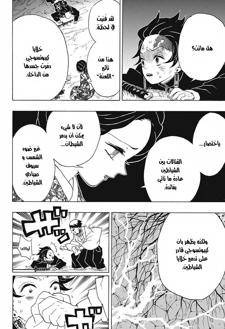Read Demon Slayer Kimetsu no Yaiba AR Manga Online