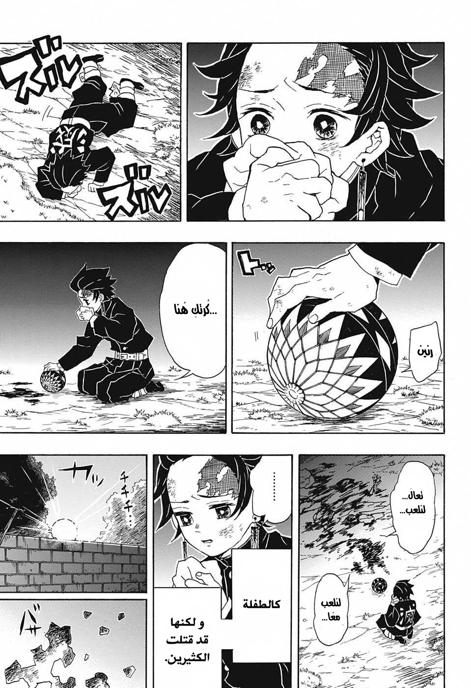 Read Demon Slayer Kimetsu no Yaiba AR Manga Online