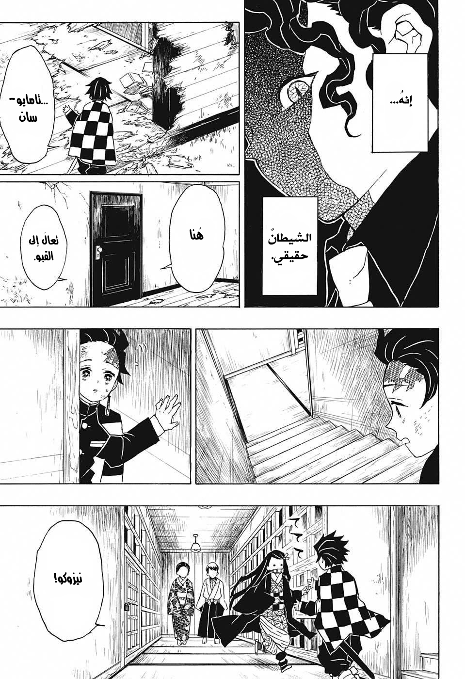 Read Demon Slayer Kimetsu no Yaiba AR Manga Online