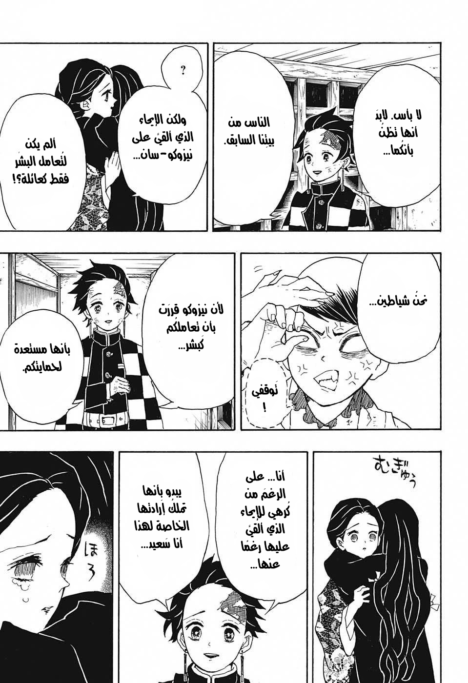 Read Demon Slayer Kimetsu no Yaiba AR Manga Online