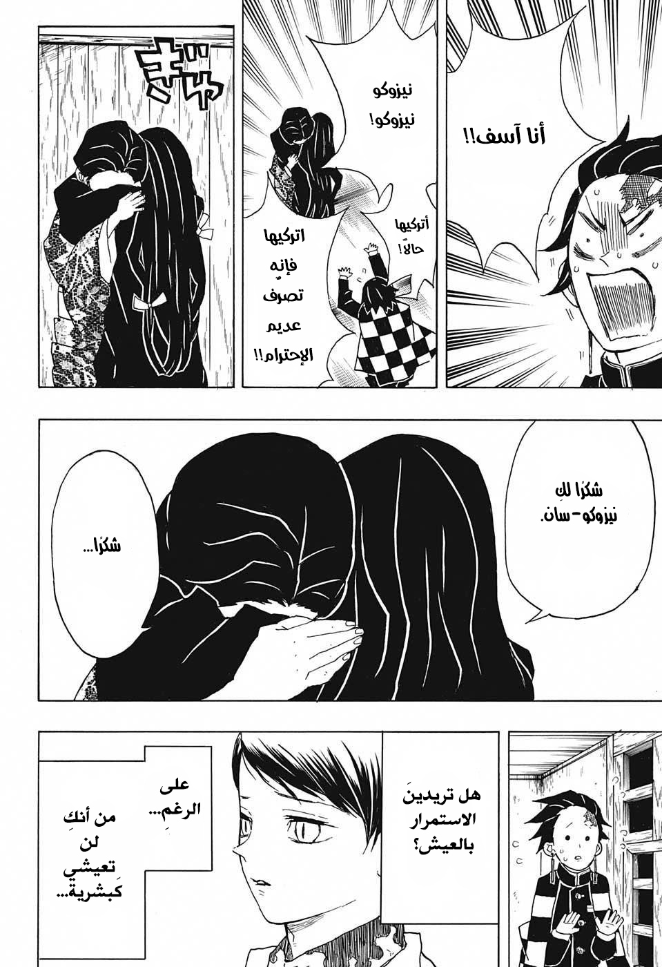 Read Demon Slayer Kimetsu no Yaiba AR Manga Online