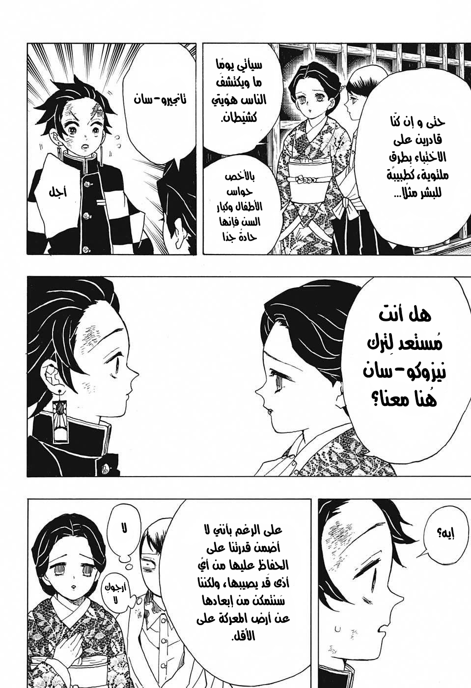Read Demon Slayer Kimetsu no Yaiba AR Manga Online