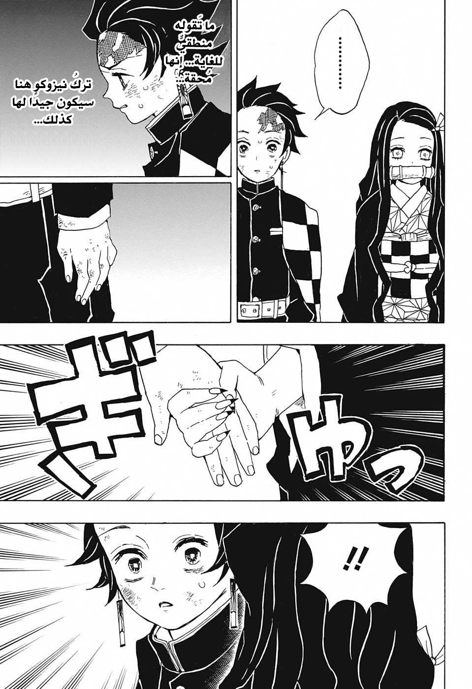 Read Demon Slayer Kimetsu no Yaiba AR Manga Online