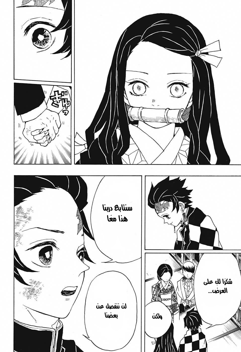 Read Demon Slayer Kimetsu no Yaiba AR Manga Online