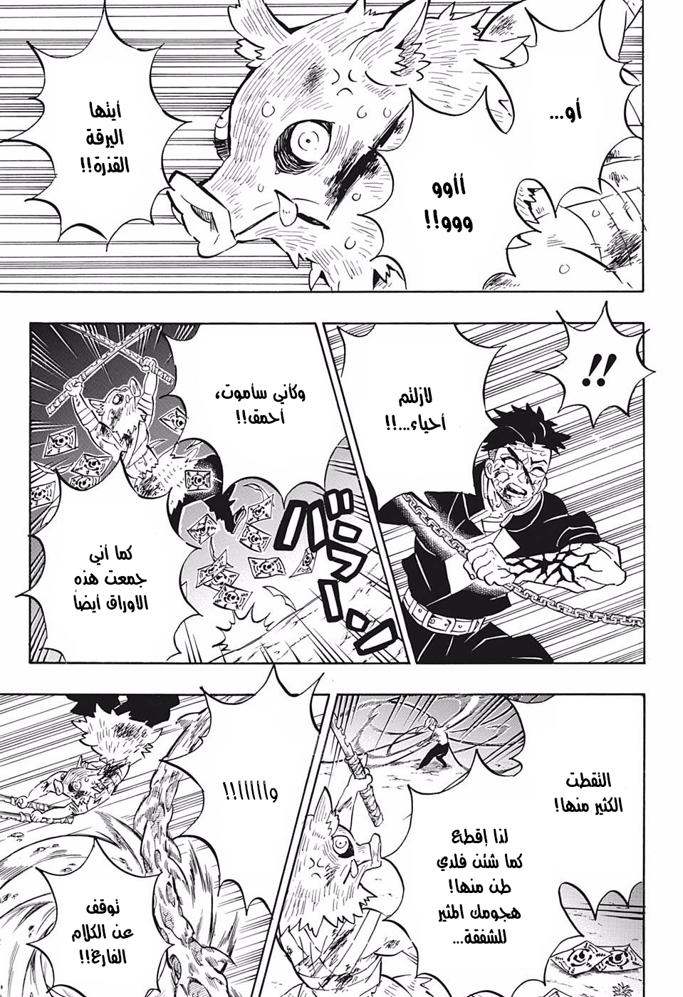 Read Demon Slayer Kimetsu no Yaiba AR Manga Online